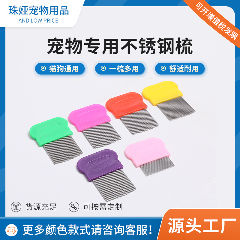 Pet Combs Pet Gupplessment Hep Pet Stem Снижение расщепления питомников уборщики кошек и собак уборки для уборки зубов и собак, чтобы убрать разные волосы