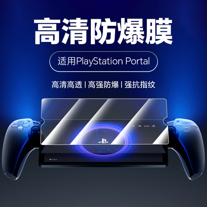 Подходит для Sony Sony Sony PS5 Streaming Handheld PlayStation 8 -Inch Gaming Machine для защиты стальной пленки