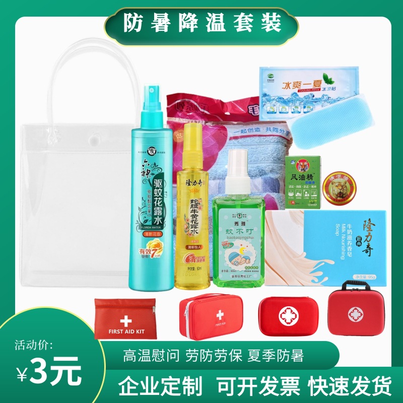 Летний охлаждающий комплект, прохладный набор, с печатью вашего логотипа