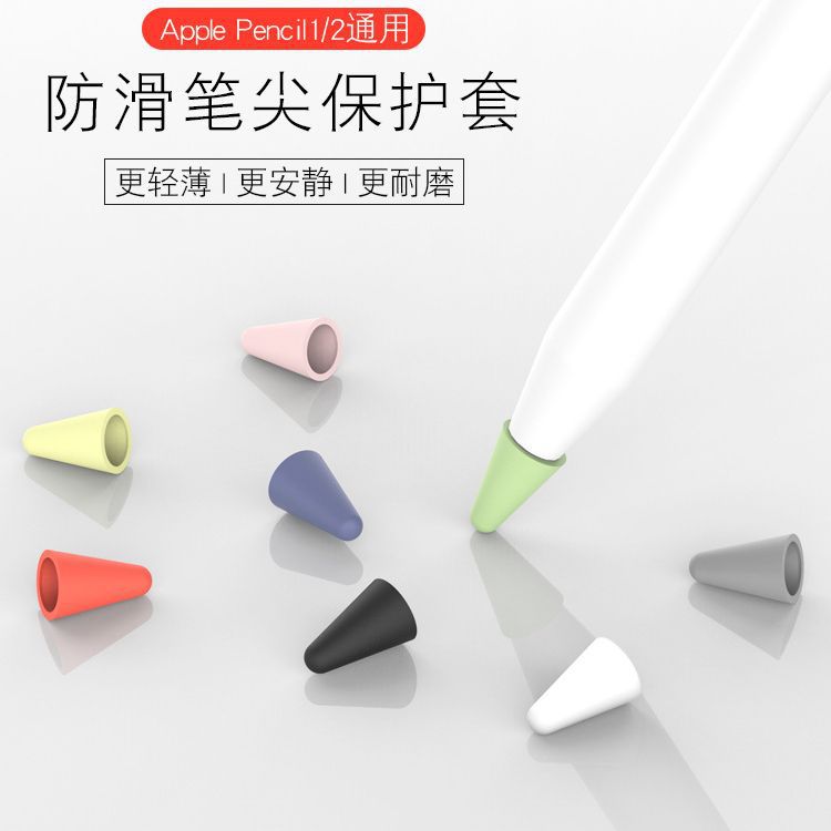 Применимо к Apple Applepencil Pen Tip Cover Cover Ipad планшет-конденсатор-пену силиконовый защита против фарта