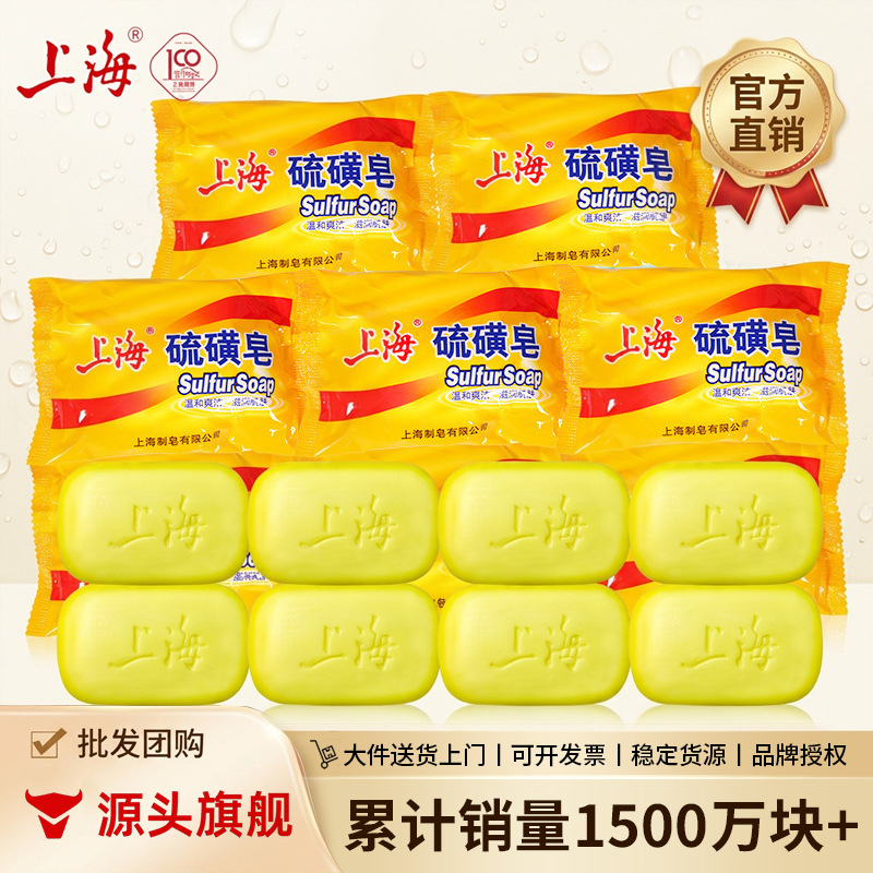上海 (Оптовые продажи), серное мыло подходит для мужчин и женщин для умывания