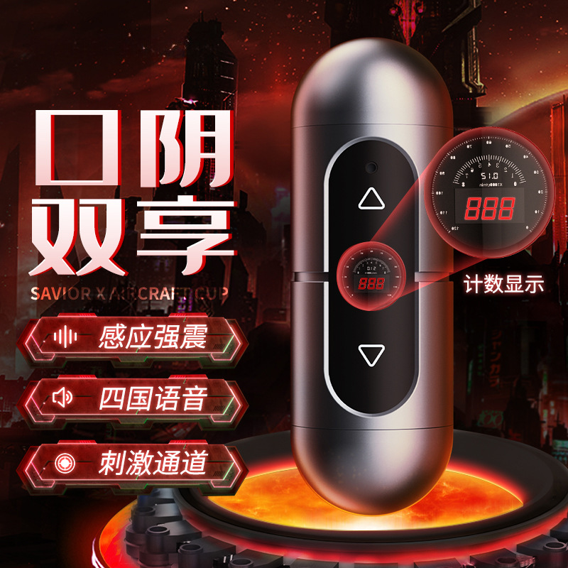 Mystery Savior-X Aircraft Cup Мужские товары Товары для здоровья Мужская посуда Секс-игрушки 24 шт./кор.