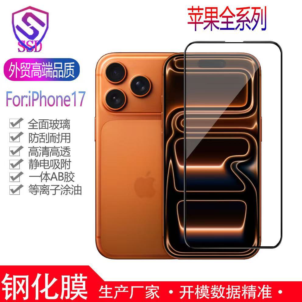 Подходит для нового iPhone18 17 16 закаленная пленка 15/18Pro Max шелкография полноэкранная пленка для мобильного телефона оптом