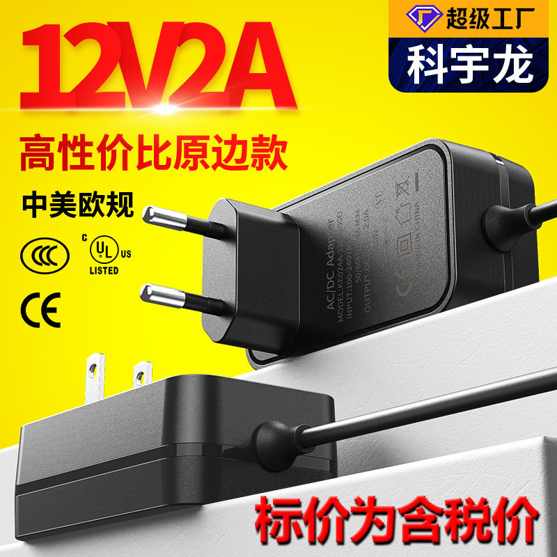 Spot Original Edge 12v2a адаптер питания китайский стандарт 3c европейский стандарт ce американский стандарт ul адаптер для ультразвуковой чистки