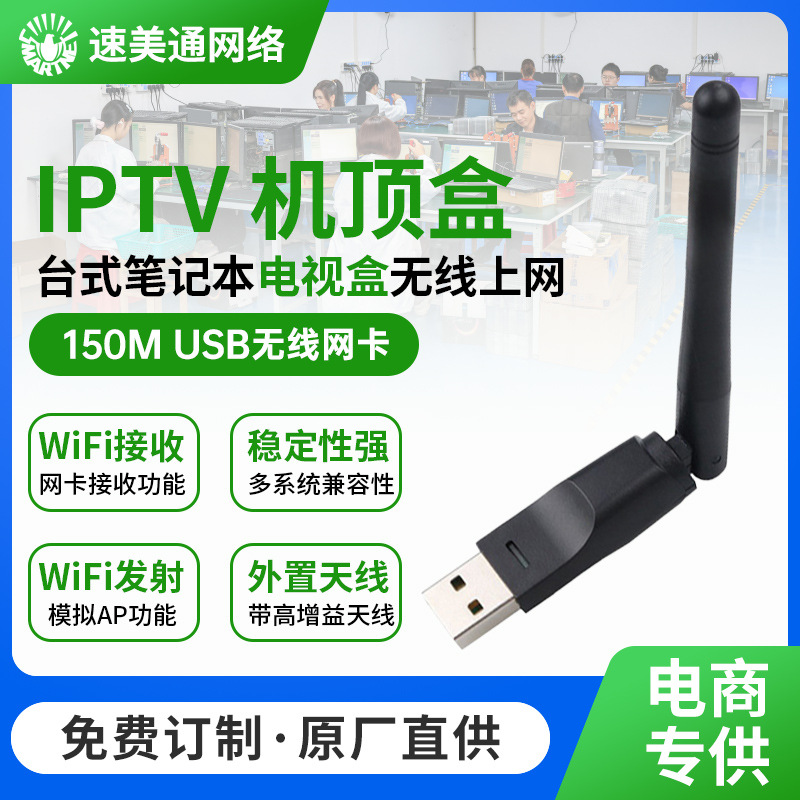 Беспроводная сетевая карта 150 м MT7601 USB Wi -Fi беспроводной передатчик набор -Top Box IPTV Беспроводной приемник