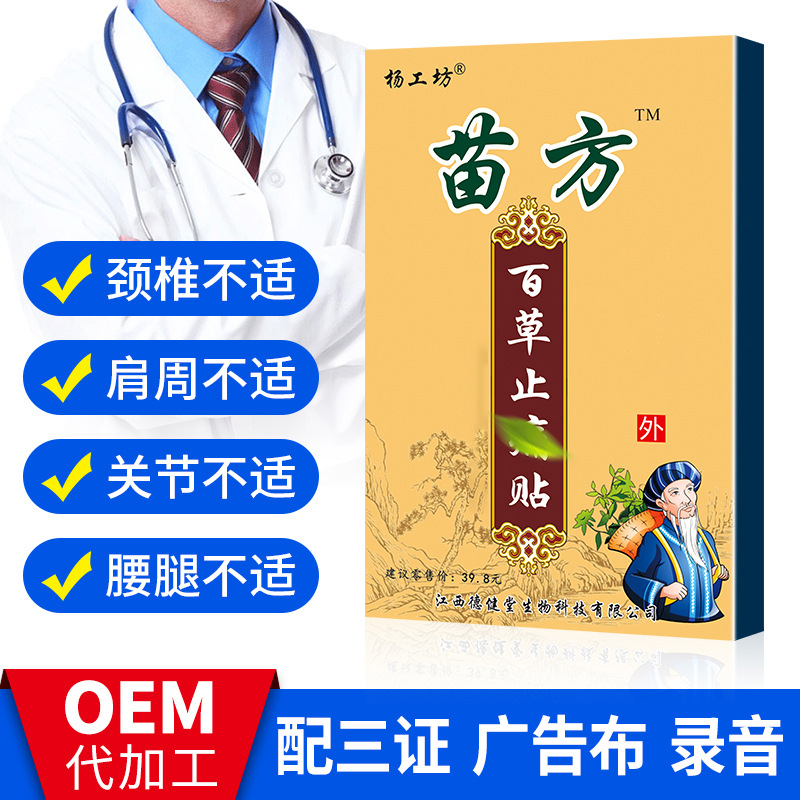 Miao Fang Baicao Plasma Plaster Patch Patch на утреннем рынке будет продавать подарки, чтобы управлять реками и озерами, чтобы спешить, чтобы нагреть горячий источник продаж Оптом