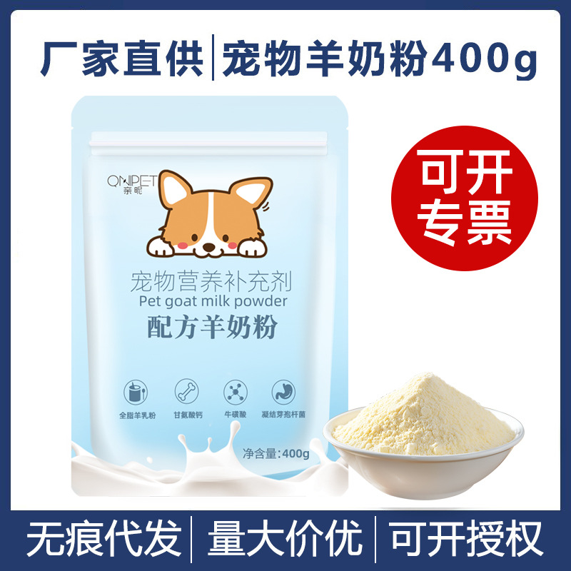 Spot Pet Goat Milk Powder Dog Milk Peord щенки щенки в собачьи плюшевые