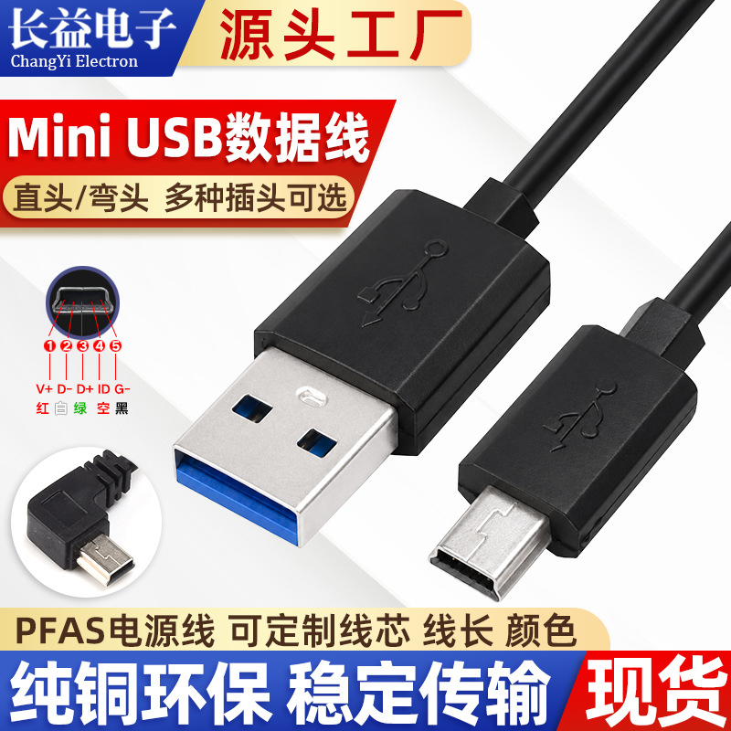 Мини-USB-кабель для передачи данных, старый радиоприемник, MP4, лестничный кабель для передачи данных, записывающий кабель для вождения, зарядный кабель для пожилых машин