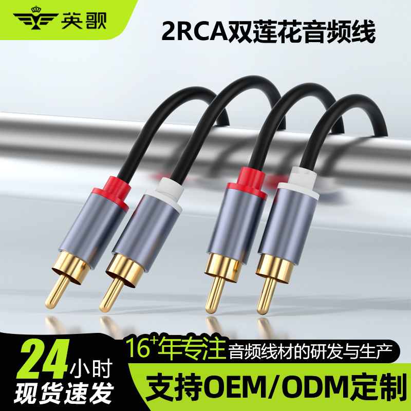 Аудиокабель Yingge 2RCA с двойным лотосом, позолоченный динамиковый кабель, ТВ-аудиокабель, av-кабель «два-два»