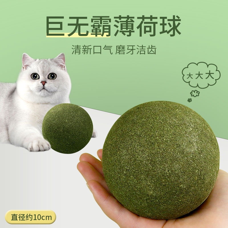 Catnip Ball Super Big Big Cat Toy Selfeckeyy Tool для облегчения скуки шлифований кошачья трава дразнящая кошачья палочка кошачья принадлежности дразнят кошачьи палочки