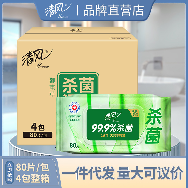 清风 (Оптовые продажи), травяные салфетки, упаковка для путешествий для выхода на улицу