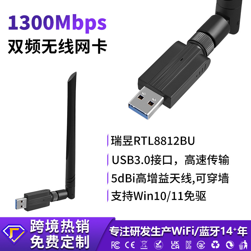 Производитель беспроводных сетевых карт 1300 м 2,4/5,8 г Двухчастотный USB беспроводная сетевая карта Wi -Fi Получение пускового средства бесплатно диск